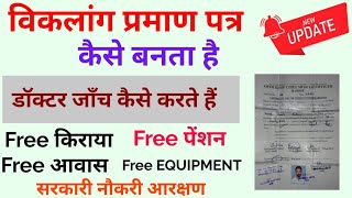 viklang certificate kaise banaye  handicapped certificate kaise banaye  disability certificate on [upl. by Neruat]