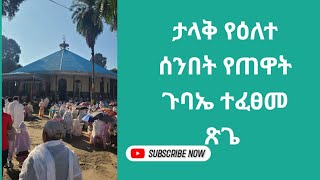 ተመየጢ ሱላማጢስ ድንግል ሆይ ነይልን ጽርሐ አርያም ቅዱስ ሩፋኤል 132017 [upl. by Schatz188]