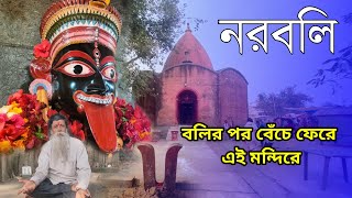 পশ্চিমবঙ্গের এই মন্দিরে প্রথম নরবলি হয়  Akalipur Kali Mandir  জীবন্ত কালী  Birbhum  maakali [upl. by Reniar]