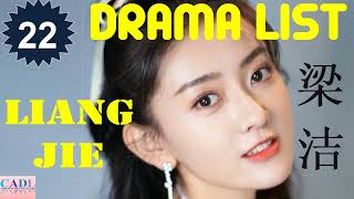 梁洁 Liang Jie  Drama List  Liang Jie s all 22 dramas  CADL [upl. by Young]