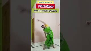 Side fat reduce exercise workoutwithruma sidefatloss youtubeshortvideo [upl. by Luhe]