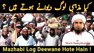 Kya Mazhabi log Deewane hote hain   Mufti Tariq Masood  ulamainfo [upl. by Belen]