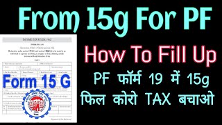 How to fill Form 15G form  Fill 15G Form For EPFO  15G Download amp Fill up For From 19 In Epfo [upl. by Pallas]