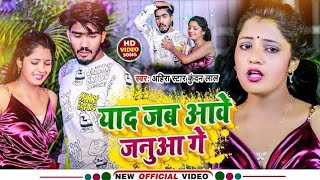 Video  याद जब आवे जनुआ गे  Ahira Star Kundan Lal  Yaad Jab Aawe Januaa Ge  Maghi Song 2023 [upl. by Clymer]