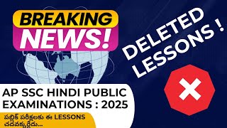 AP SSC 2025 Exams। 10th Class Hindi Deleted Syllabus। AP Tenth Class Hindi Reduced Syllabus [upl. by Blancha]