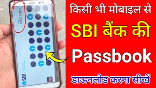 Yono SBI se Passbook kaise dekhehow to get sbi passbook onlinedownload statement from sbi yono app [upl. by Hannahoj]