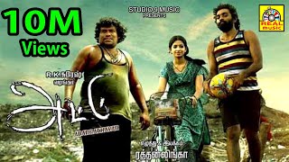 ATTU 2019 Tamil Full Movie HD Exclusive Worldwide Digital Rights 2020  Rishi Archana Yogi Babu [upl. by Areht]