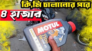 motul 7100 10w40 review bangla  Fzsv3 motul  Sundori Biker সুন্দরী বাইকার [upl. by Pihc]