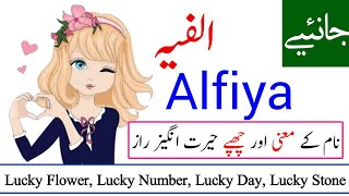 Alfiya Name Meaning in urdu Alfiya Naam ka Matlab kya hota hai [upl. by Carney]