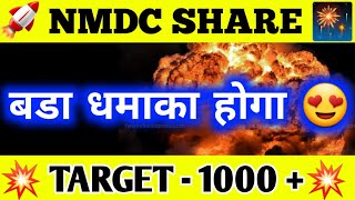 Nmdc share latest news  Nmdc share price  Nmdc share news [upl. by Mages75]