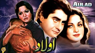 AULAD  SHAHID RANI HUSNA ALLAUDDIN SABIHA amp TALISH  OFFICIAL PAKISTANI MOVIE [upl. by Airotciv600]