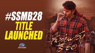 SSMB28 Title GunturKaram Launched  Maheshbabu Trivikram  Ntv ENT [upl. by Frederick]