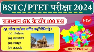 Bstc exam 2024  Bstc 2024 Rajasthan GK Classes  Ptet  Cet 2024  pre DELEd  Rp Study [upl. by Bing]