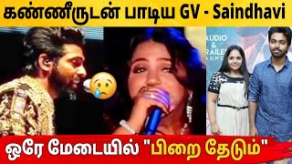 🥹கண்ணீருடன் பாடிய GV Praksh  Saindhavi  Gv Prakash Concert  singing gvprakash [upl. by Hunger]