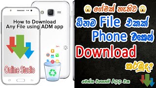 how to use advanced download manager android app for Download Big file very fast speed in Sinhala [upl. by Hickie518]