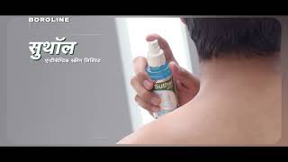 Fight Skin rashes itches smartly with Suthol Fresh antiseptic skin liquid [upl. by Airlee]