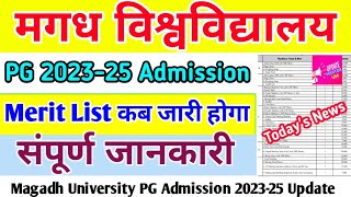 MU PG Admission 202325 Merit List Kab Ayega  Magadh University PG Admission  PG Admission 202325 [upl. by Enohsal]