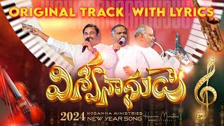 Hosanna ministries New year song 2024 original Track with Lyrics [upl. by Epillihp258]