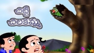 Telugu Rhymes  Chitti chilakamma  చిట్టి చిలకమ్మ  Children Telugu Animation Rhymes And Stories [upl. by Relyt]