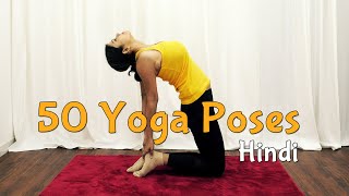 International Yoga Day  50 Yoga Poses in Hindi  Yoga Asana  Yoga For Beginners [upl. by Letnoj620]