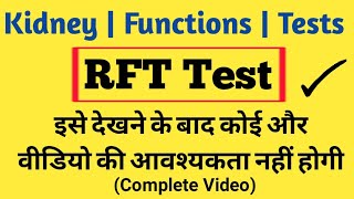 Renal Function Test  RFT Test  Kidney Function Test  kidney [upl. by Eurd]