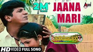 Thavarige Baa Thangi  Jaana Mari  Kannada Video Song  Shivarajkumar  Anu Prabhakar  Radhika [upl. by Ffej]