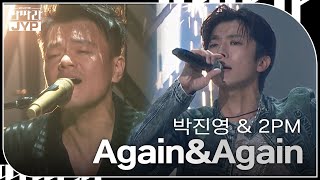 박진영 amp 2PM  AgainampAgain KBS 대기획 – 딴따라 JYP 박진영  KBS 240916 방송 [upl. by Tonjes]