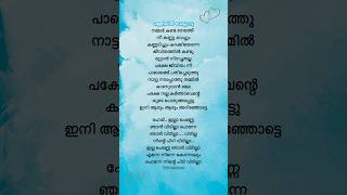 Karthave Song Lyrics 2😍 shankarmahadevan dileep shorts lyrics malayalam trending shortvideo [upl. by Chadd970]