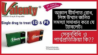 Valenty Tablet Review Bangla  Vardenafil [upl. by Thorr323]