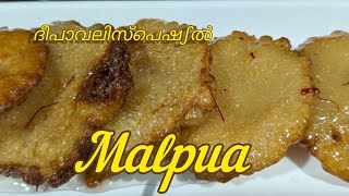 malpua recipe  ദീപാവലി സ്പെഷഽൽ സ്വീറ്റ്  Bakery style malpuri recipe  Easy Dessert [upl. by Ydorb]