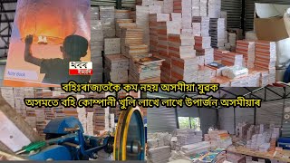 Note book making machine in Assam Tezpur [upl. by Trebleht]