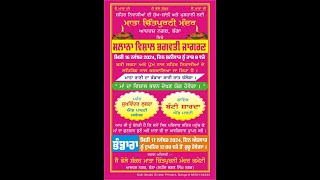 Salan Bhagwat Jagran Mata Chintpurni Mandiri Banga  Friends Studio 9815896756 [upl. by Hnacogn]