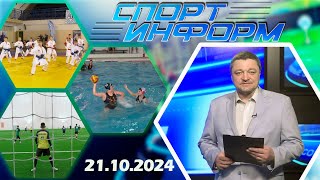 Спортинформ Водное поло хоккей футбол 20102024 [upl. by Anircam]