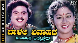 Baalali Vivahada Anubandha Song  HD Video  Ambarish  Sudharani  SPB Sangeetha Katti [upl. by Elwin535]