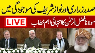 Live 🔴 Maulana Fazlur Rehman Speech at All Parties Conference  Asif Zardari Shahbaz amp Nawaz [upl. by Zzaj]