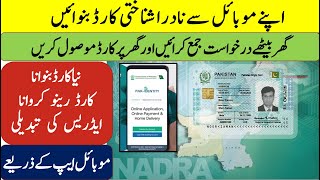 NADRA online ID Card Apply  NADRA Online Card Renewal  NADRA Online Card Modification [upl. by Retxab]