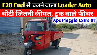 Piaggio ape extra Ht loader auto rickshaw  ape City का cng लोडिंग वाला auto रिक्शा [upl. by Ani84]