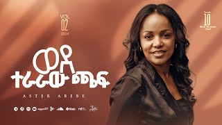 Track 10 Wede Teraraw Chaf  ወደ ተራራው ጫፍ  Aster Abebe Vol 2 [upl. by Eirollam116]