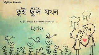 Tui Chunli Jokhon  তুই ছুলি যখন Arijit Singh amp Shreya Ghoshal  Tui Chunli Jokhon song with lyrics [upl. by Montano]