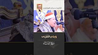 QARI HAJJAJ AL HINDAWI SURAH AL Nisaa سورة النساء Quranic Recitation Relax with Healing words [upl. by Droffats758]