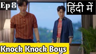 knock knock boys Ep 8 Hindi ExplanationNew Thai BL Series Hindi Explanation blseries [upl. by Nauqas906]