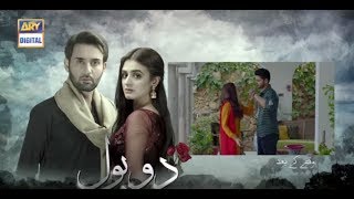 Do Bol Episode 4 promo  ARY DIGITAL DRAMA [upl. by Bachman]