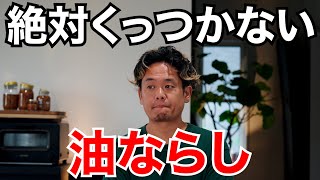 【GOEN公式】 鉄フライパンの油ならしはこれだけ覚えればOK [upl. by Fanestil]