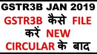 GSTR3B FILING JAN 2019HOW TO FILE GSTR3B FOR JAN 2019 AS PER NEW CIRCULAR ISSUED BY CBEC [upl. by Tomkiel]