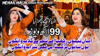 Dhola Sanu Chorya Haai Kachi Sharab Wango  Mehak Malik  Dance Performance Shaheen Studio 2024 [upl. by Pablo]