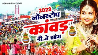 2024 कावड़ सॉन्ग  हरिद्वार जाऊँगी Kaawad Laungi Nonstop Kawad Song 2024  DJ Shiv Bhajan songshiv [upl. by Swart169]