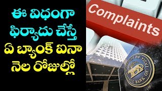 How To Complain To Banks For Any Problem  Latest Bank Updates  Banks New Rules  VTube Telugu [upl. by Massie]