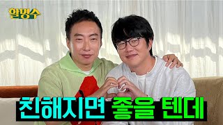 ENG 시경아 남자 둘이 브런치 하는 거 어떻게 생각해 난 솔직히 좀 무서워ㅣ할명수 ep205 [upl. by Photina92]