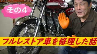 フルレストア車を修理した話【その４】 [upl. by Dobb]