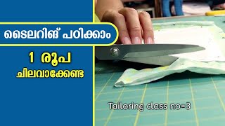 Tailoring class Malayalam class 3  Tailoring class malayalam tailoringclass stitchingclass [upl. by Derayne]